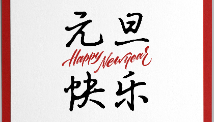 2021，耐立沉淀過(guò)往；2022，我們迎接新光。