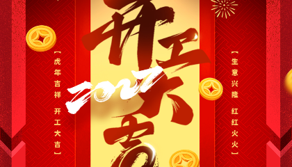元?dú)狻笆弊悖_工大吉，耐立再啟新程！